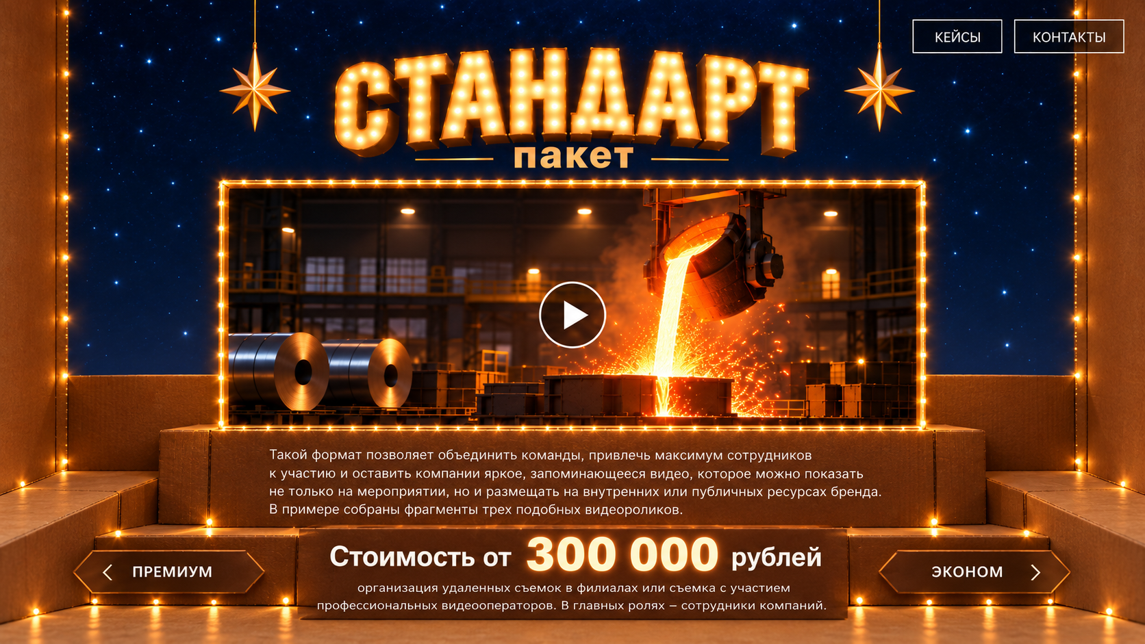 Стандарт пакет